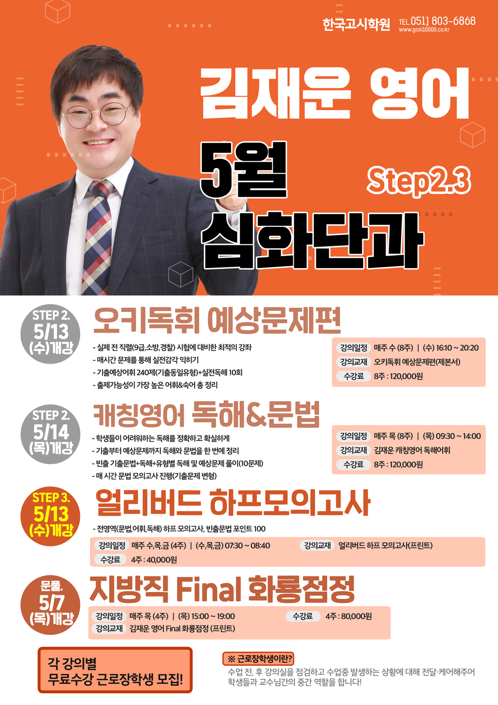 5월_김재운영어(WEB).jpg