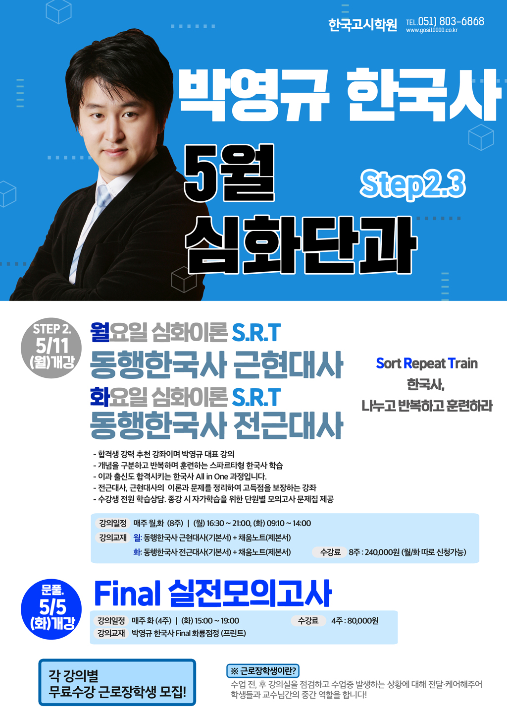 5월_박영규한국사(WEB).jpg