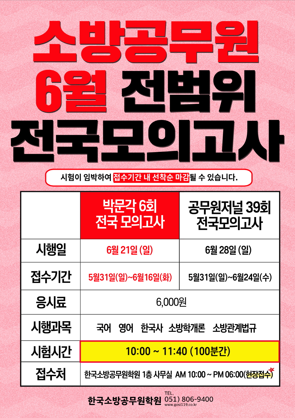 [크기변환]소방 모의고사.jpg