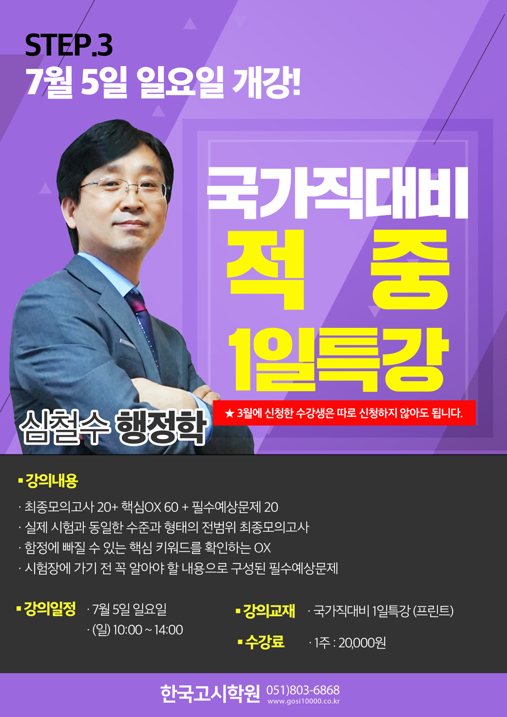 심철수-행정학-국가직1일특강(7월WEB).jpg