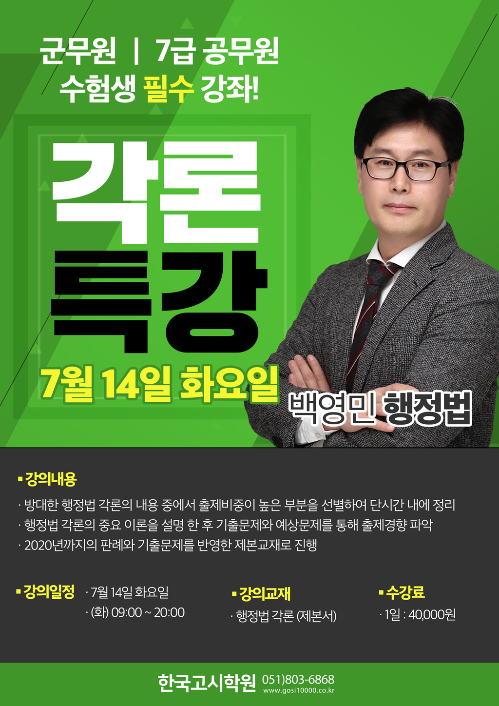 행정법각론(20년7월WEB).jpg