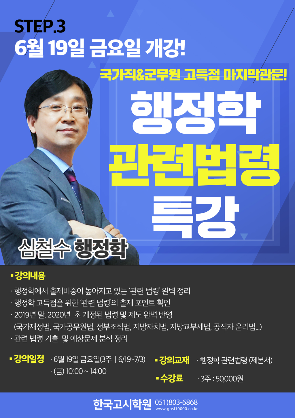 심철수-행정학(20년-6월WEB).jpg