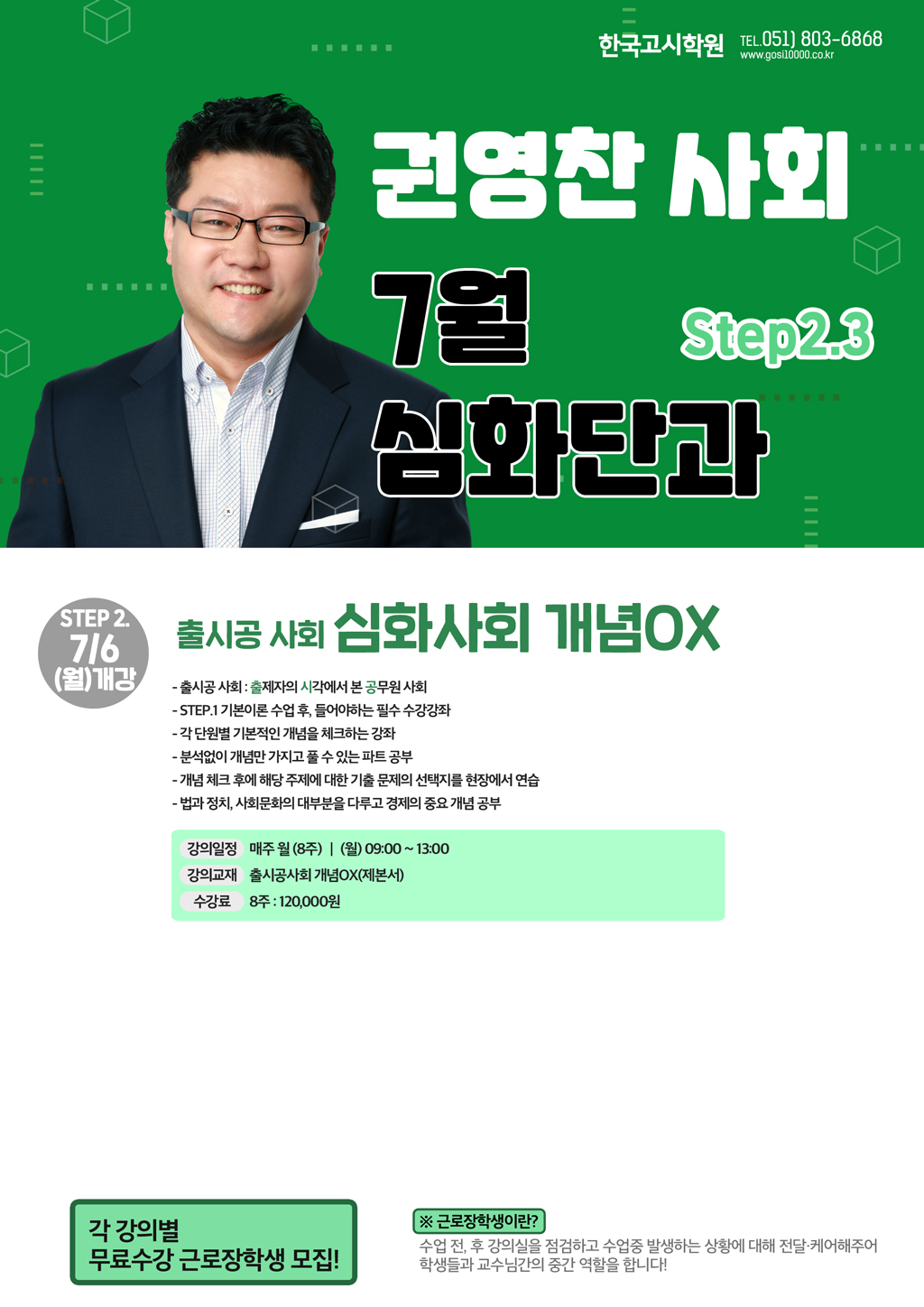7월_권영찬사회(WEB).jpg