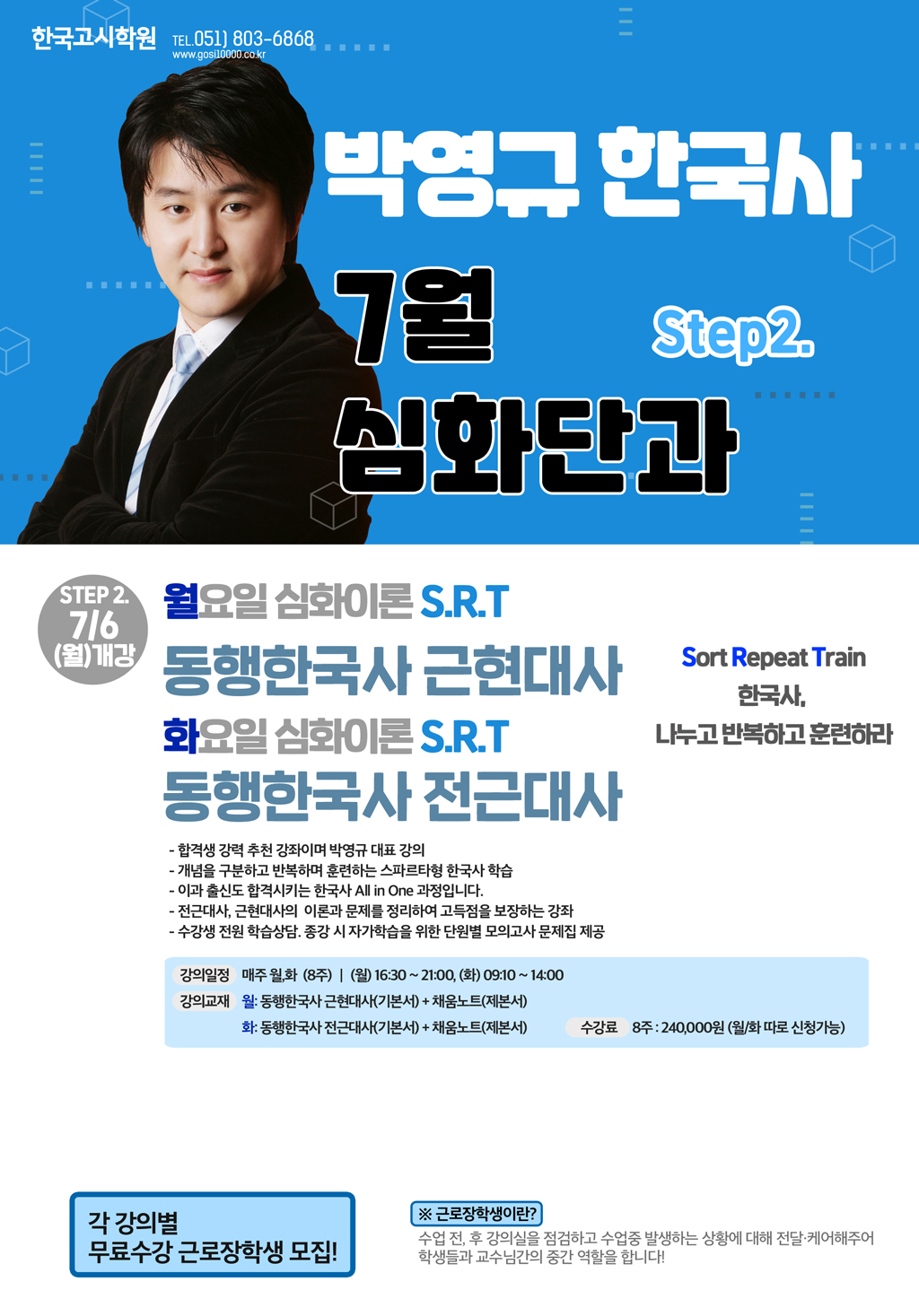7월_박영규한국사(WEB).jpg