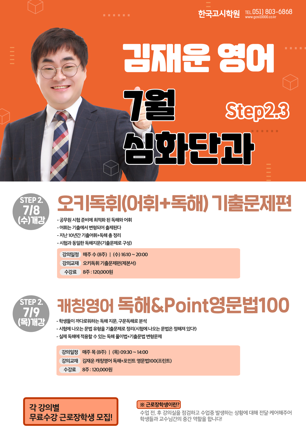 7월_김재운영어(WEB).jpg