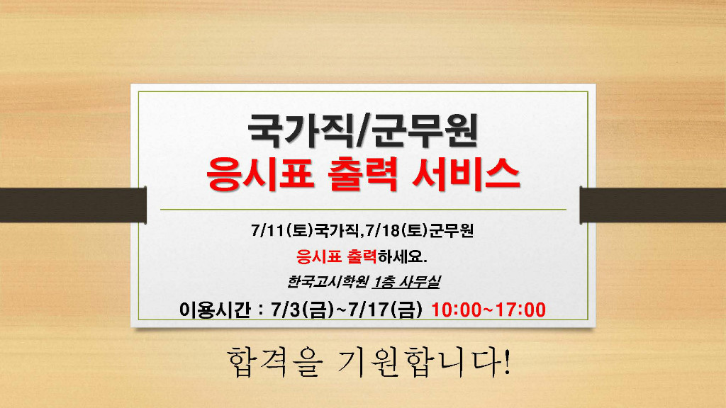 00.공지_응시표출력서비스 광고1_국가직소방직.jpg