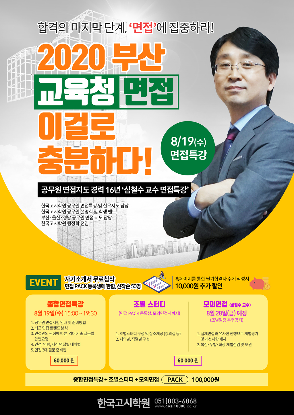 2020교육청면접(WEB).jpg