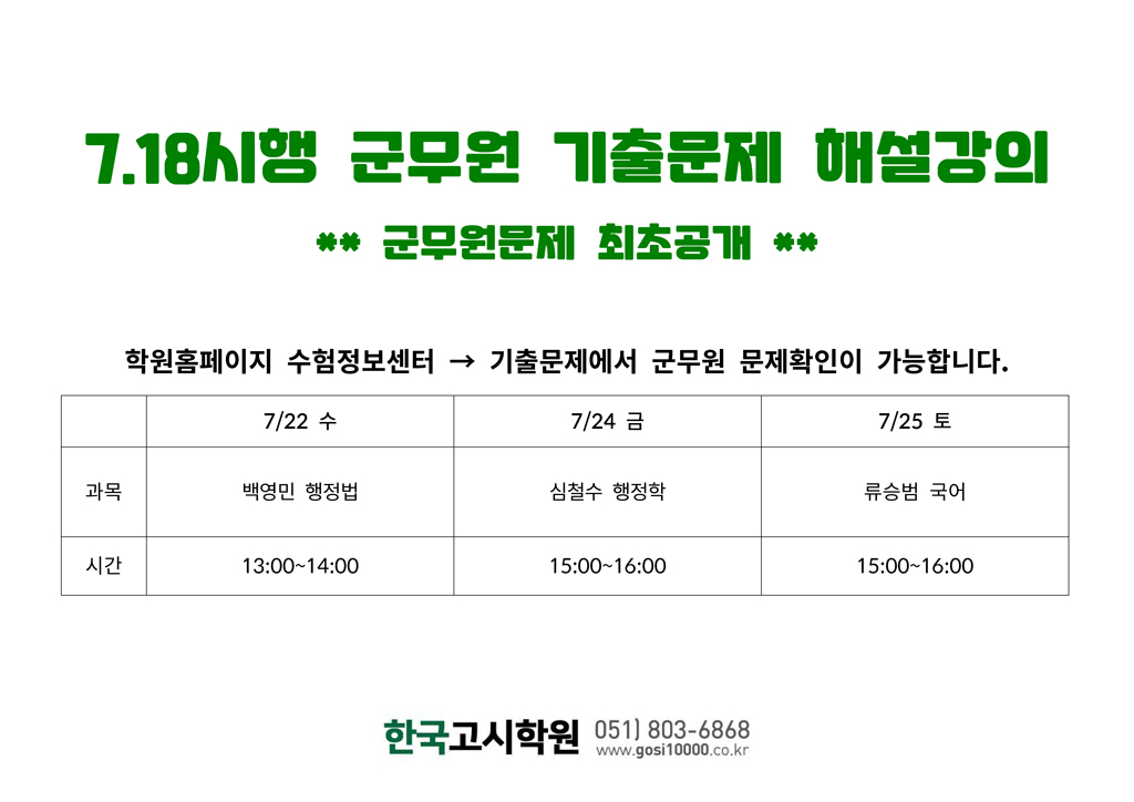 군무원-해설강의일정(WEB).jpg