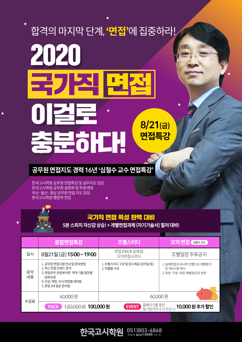 2020국가직면접-1024.jpg