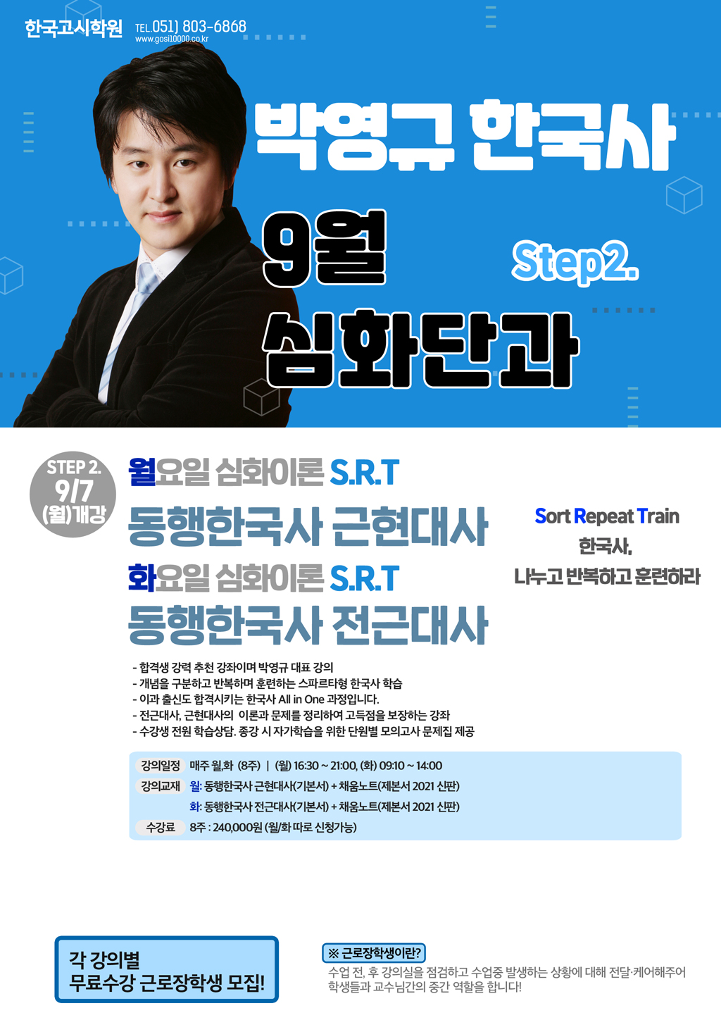 9월_박영규한국사(WEB).jpg