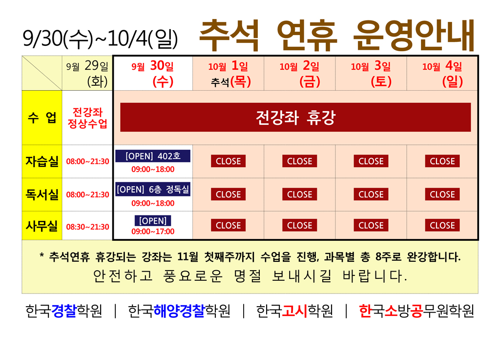 추석연휴학원안내_2020.jpg