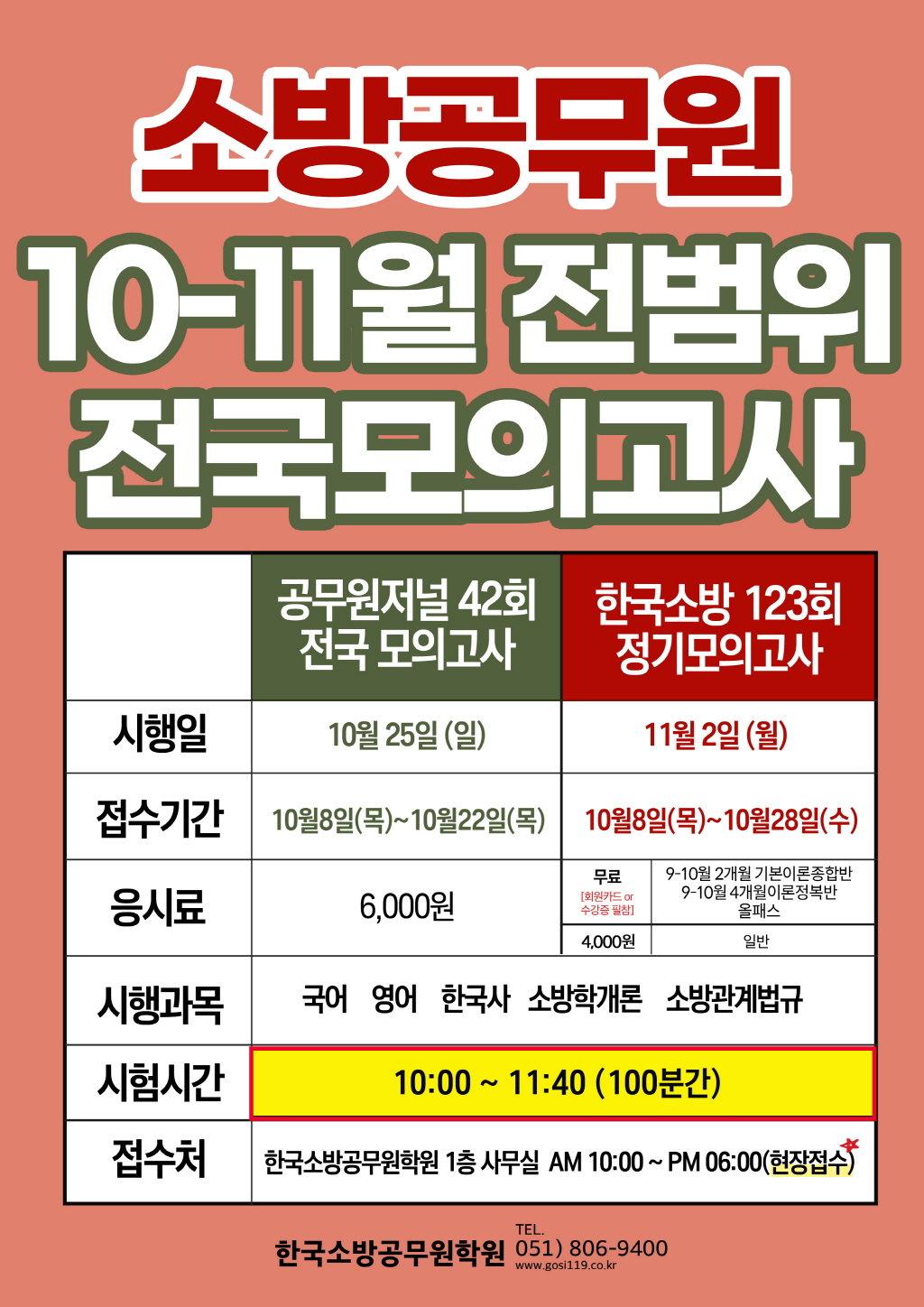 [크기변환]소방 모의고사.jpg