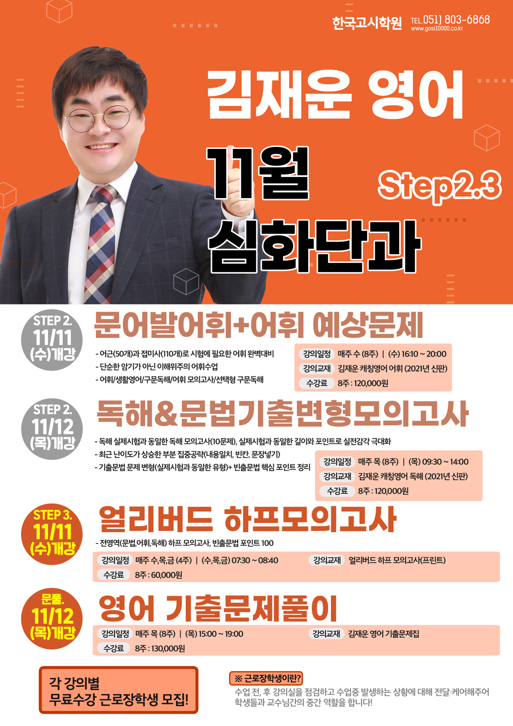 11월_김재운영어(WEB).jpg