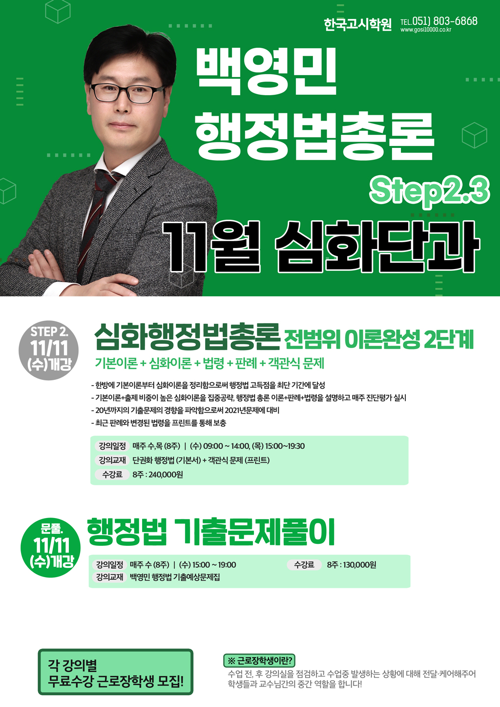 11월_백영민행정법(WEB).jpg