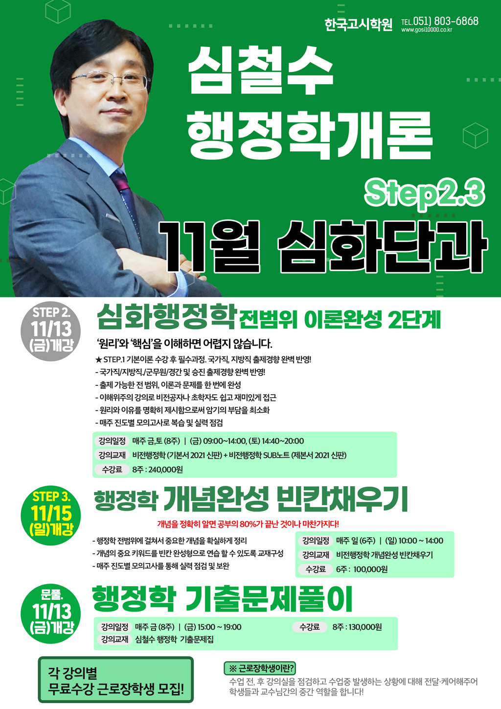 11월_심철수행정학(WEB).jpg
