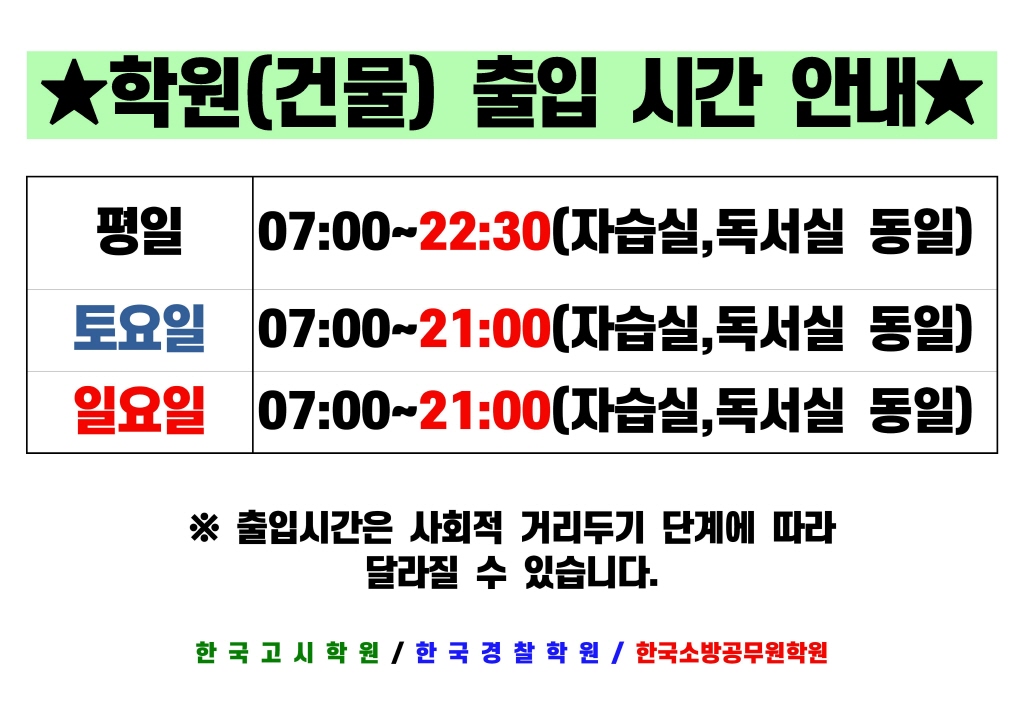 [크기변환]학원운영 공지001.jpg