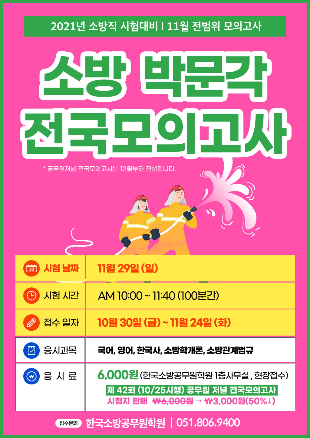 [크기변환]11월_소방 모의고사.jpg