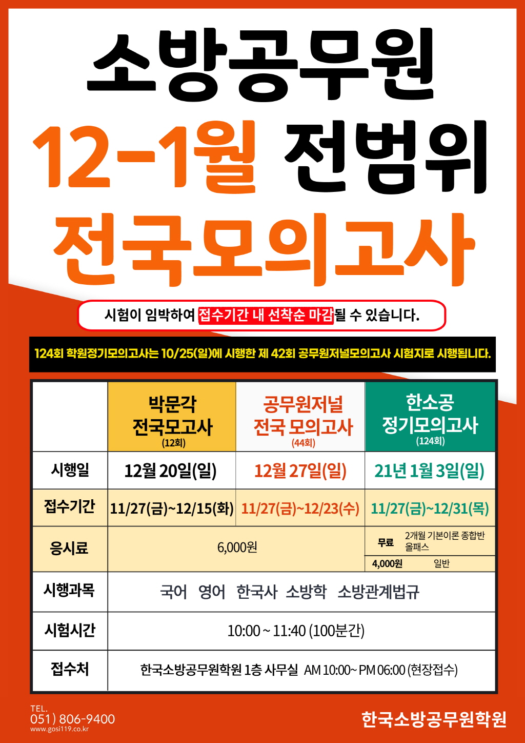 [크기변환]소방 모의고사.jpg