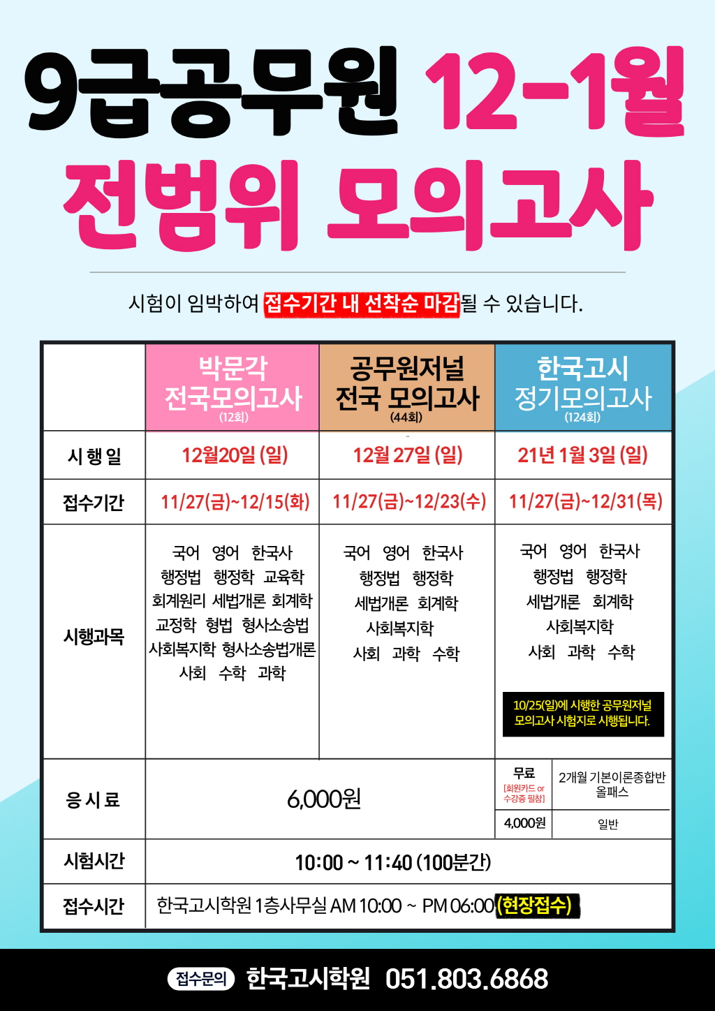 [크기변환]9급 모의고사.jpg