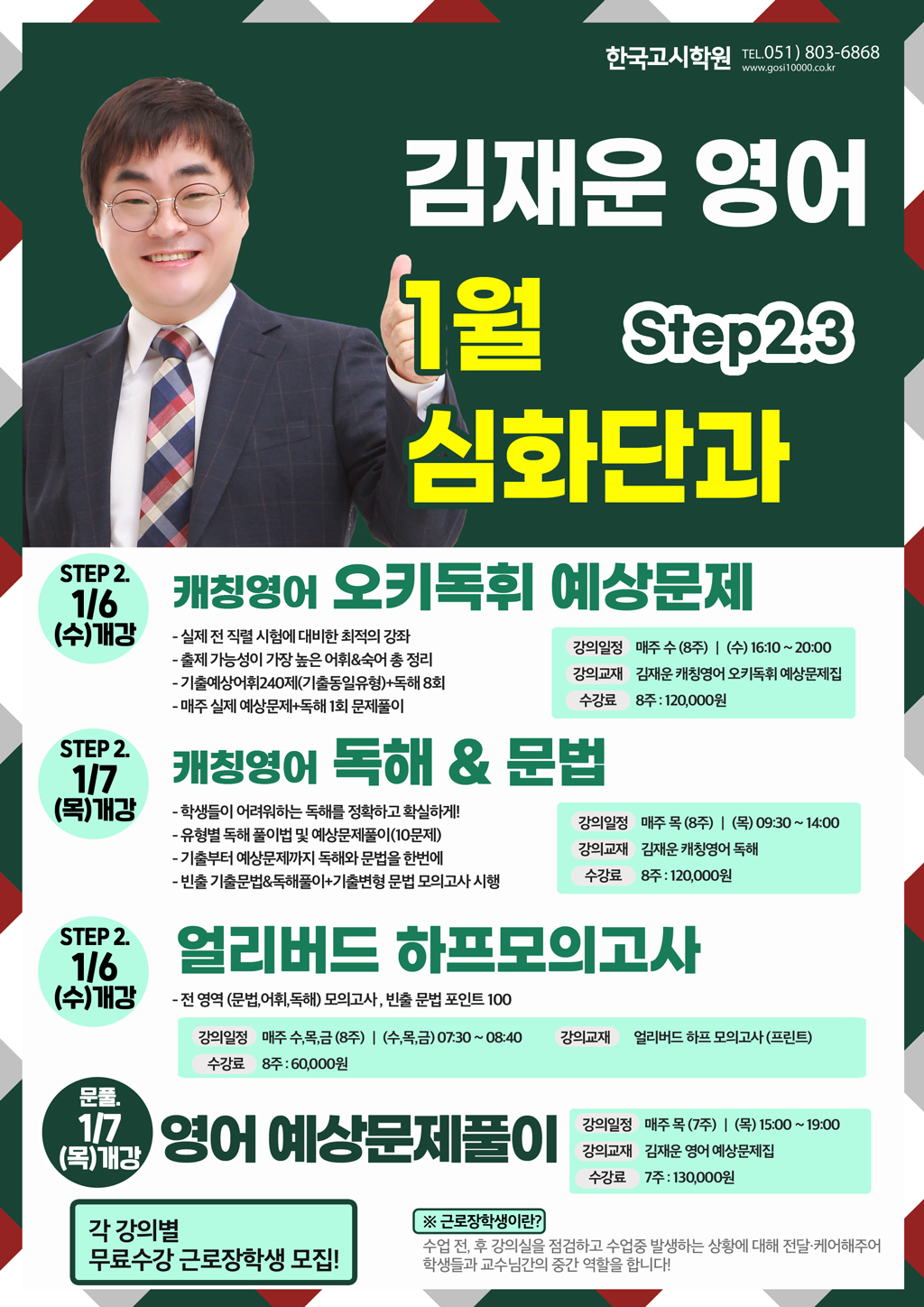 21년-1월_김재운영어(WEB).jpg