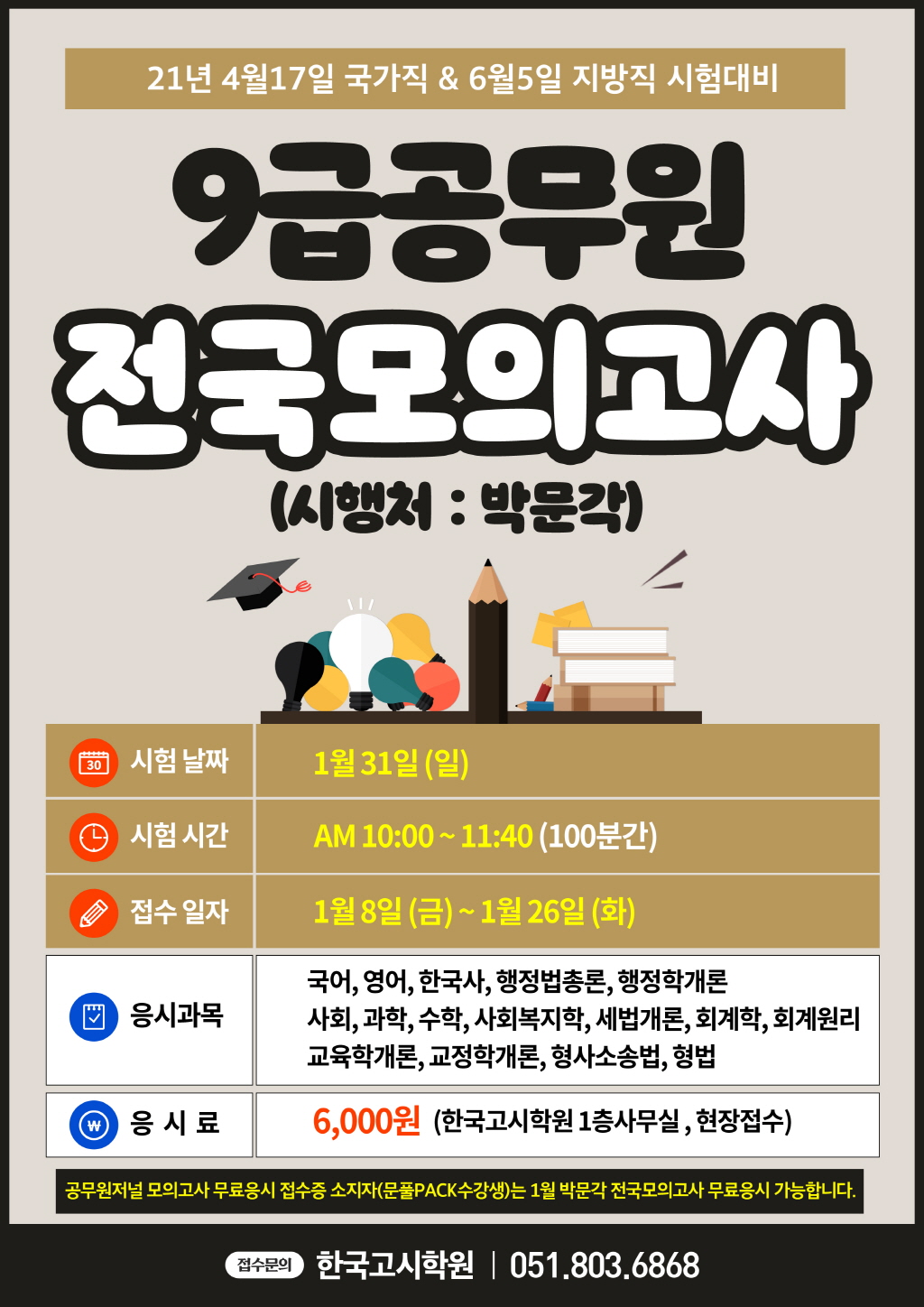 [크기변환]1월_9급 모의고사(1종).jpg