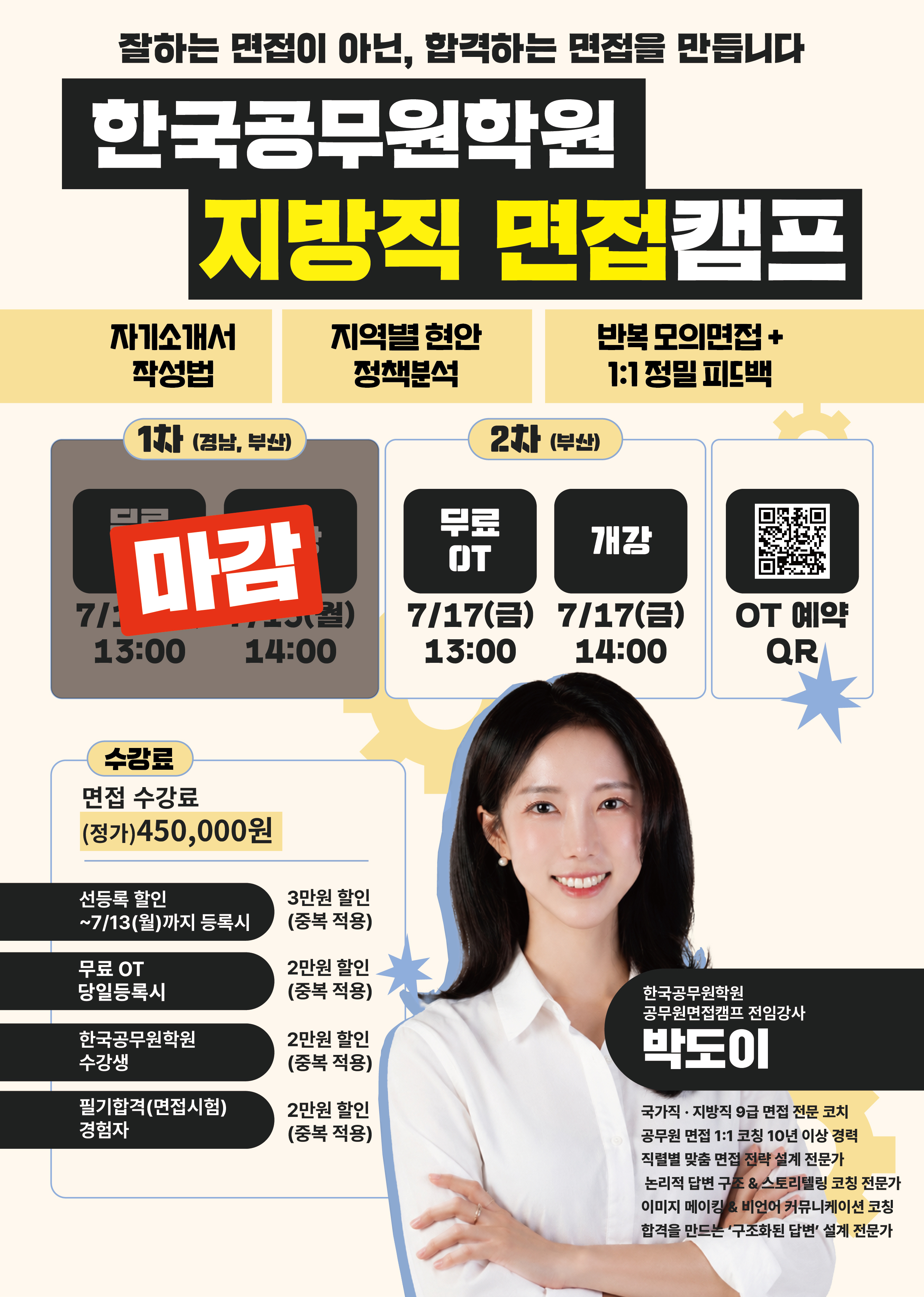 2026 지방직 면접캠프