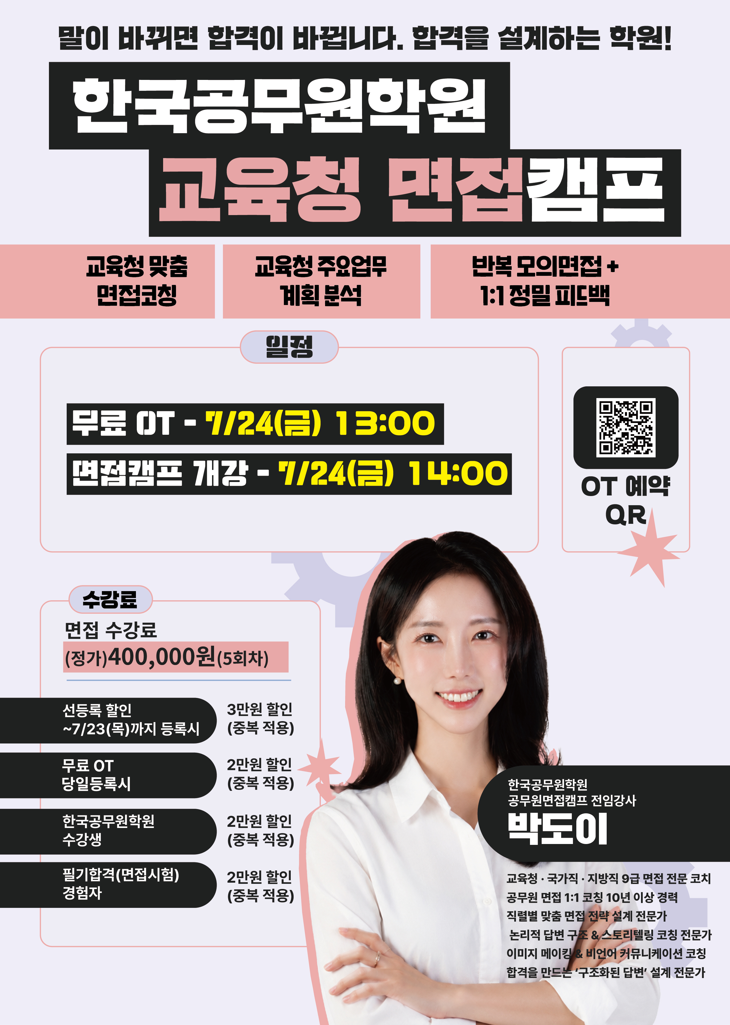 2026 교육청 면접캠프