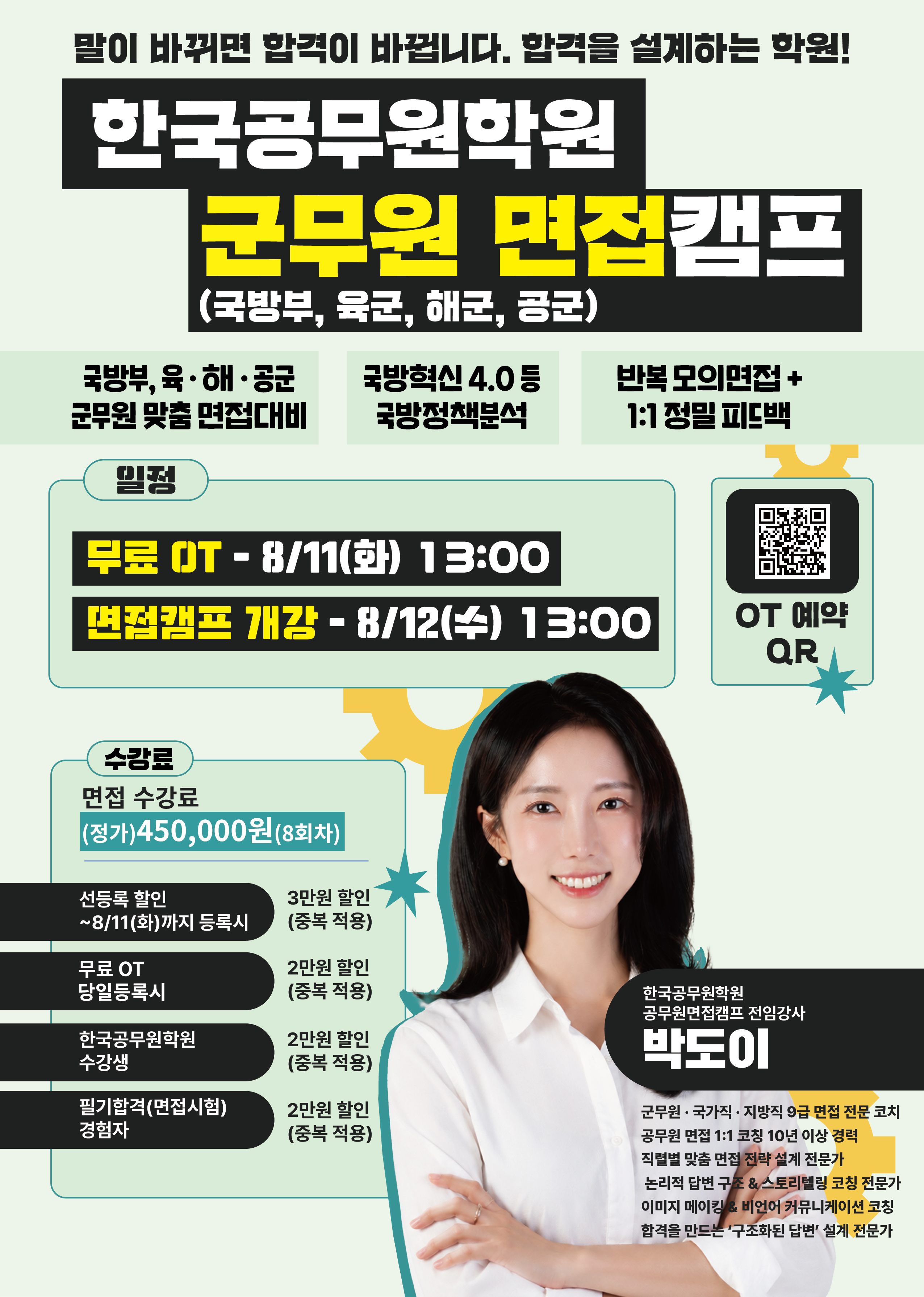 2026 군무원 면접캠프