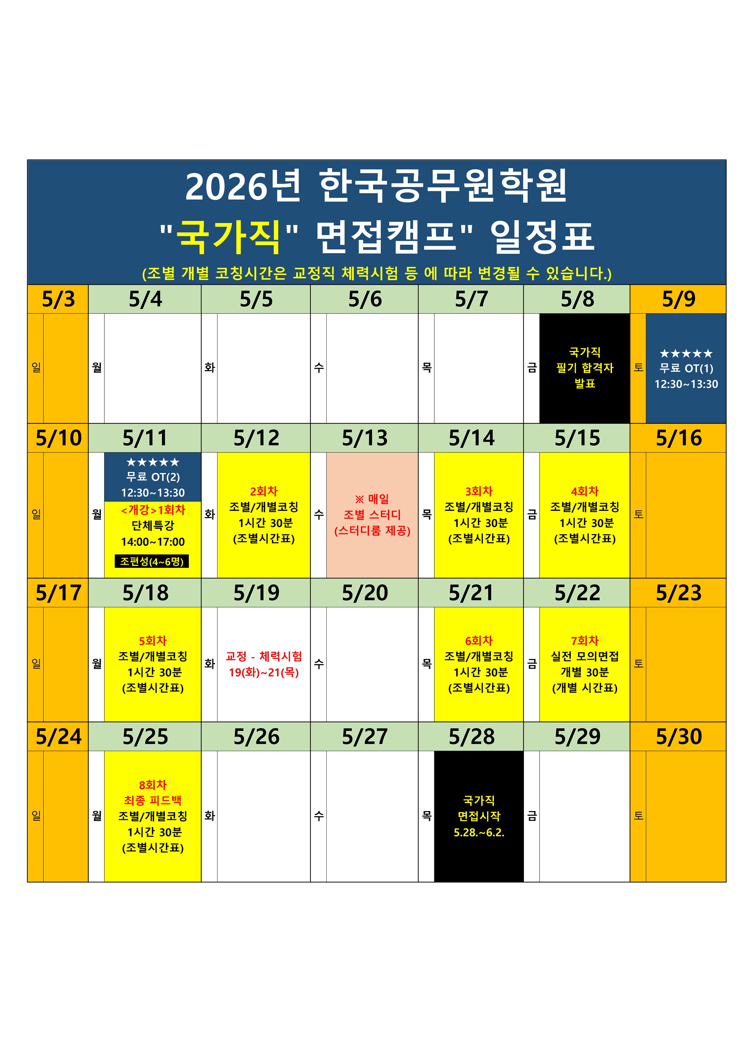 2026%25EB%2585%2584%2B%25EA%25B5%25AD%25EA%25B0%2580%25EC%25A7%2581%25EC%25BA%25A0%25ED%2594%2584%25EC%259D%25BC%25EC%25A0%2595%25ED%2591%259C.jpg
