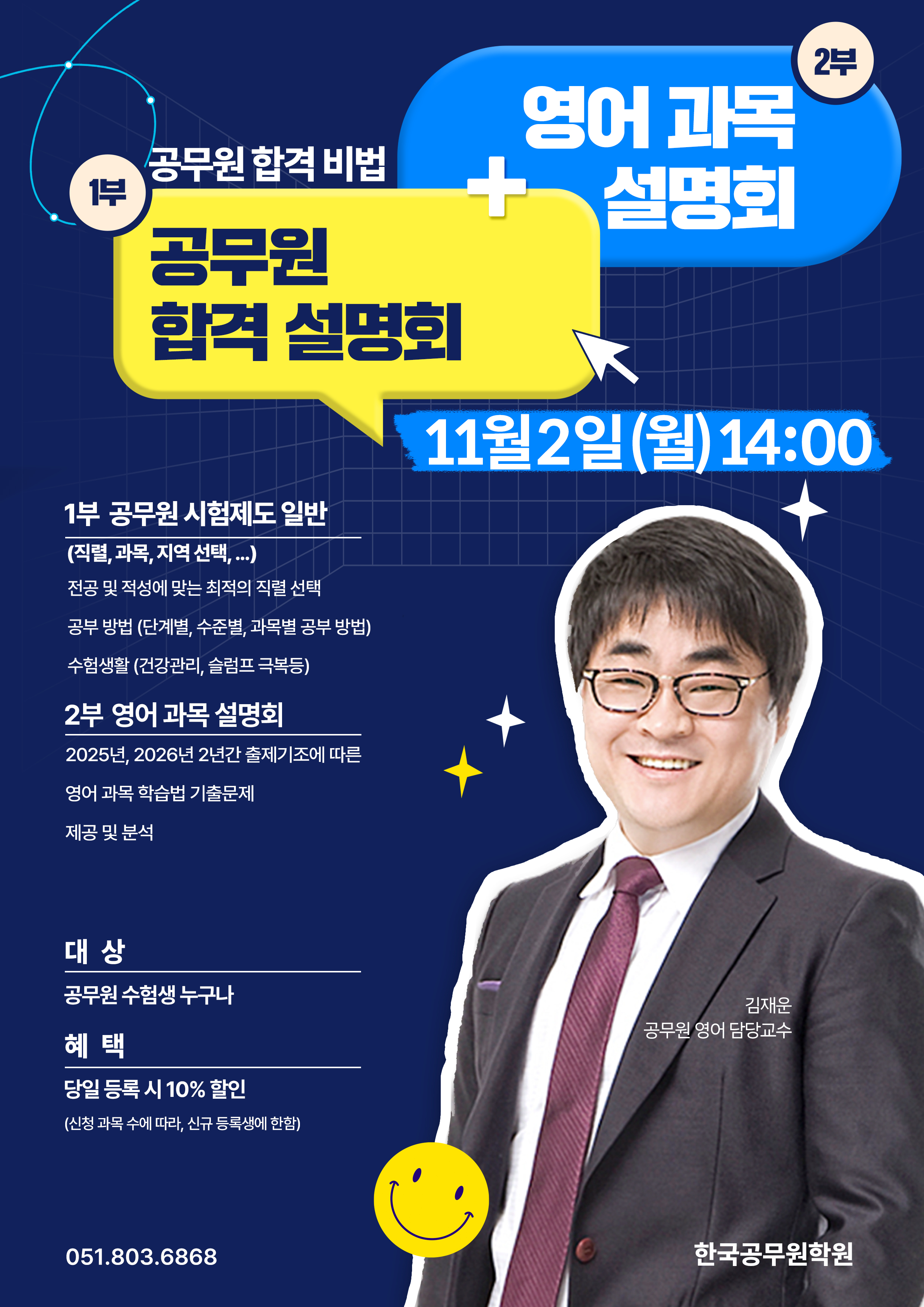 11월 공무원 합격설명회