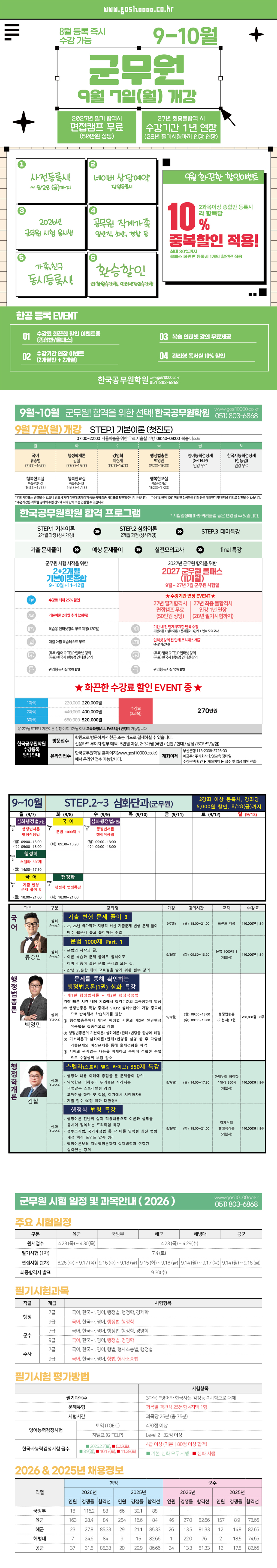 9-10월 군무원