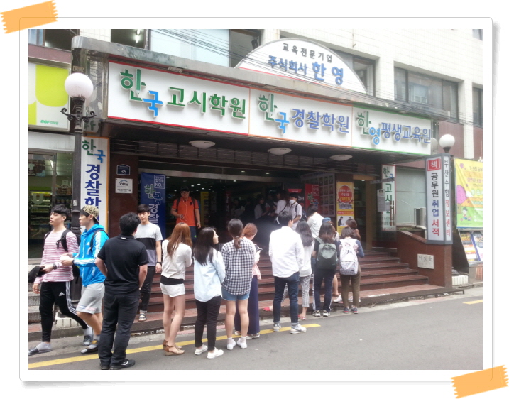 한국고시학원 모의고사 접수중