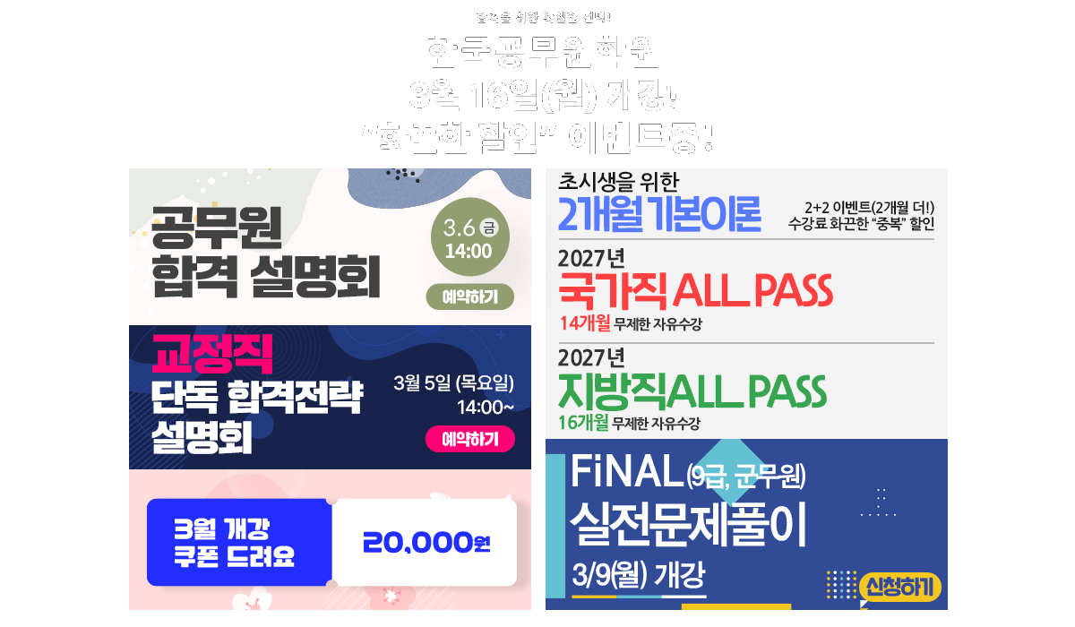 부산공무원학원