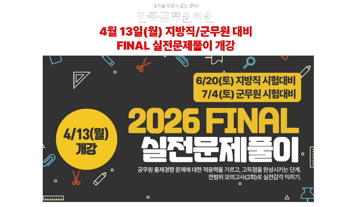 부산공무원학원