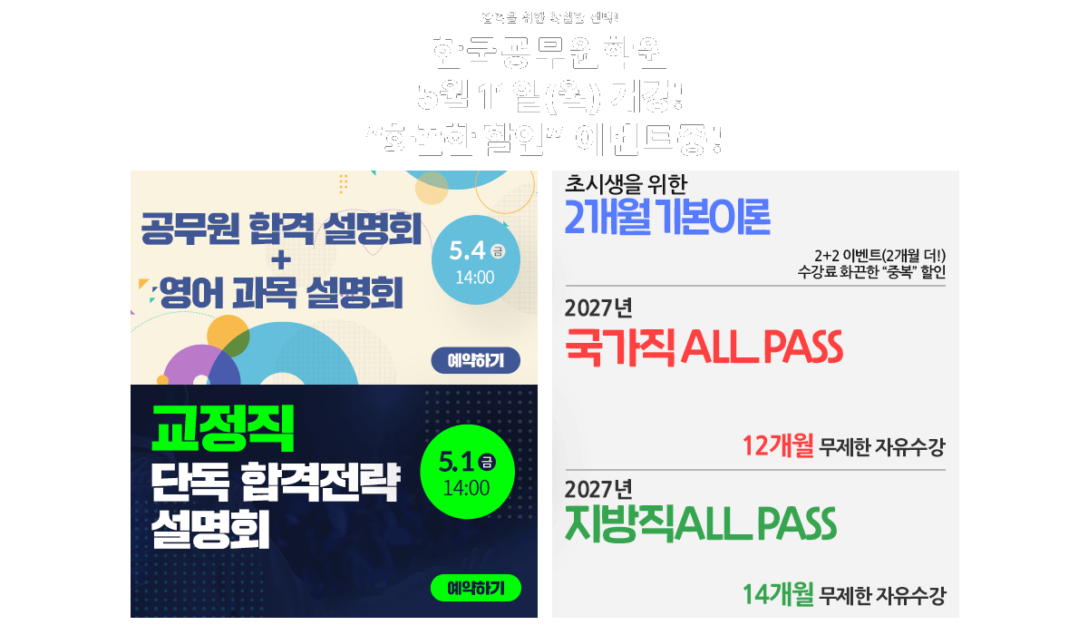 부산공무원학원