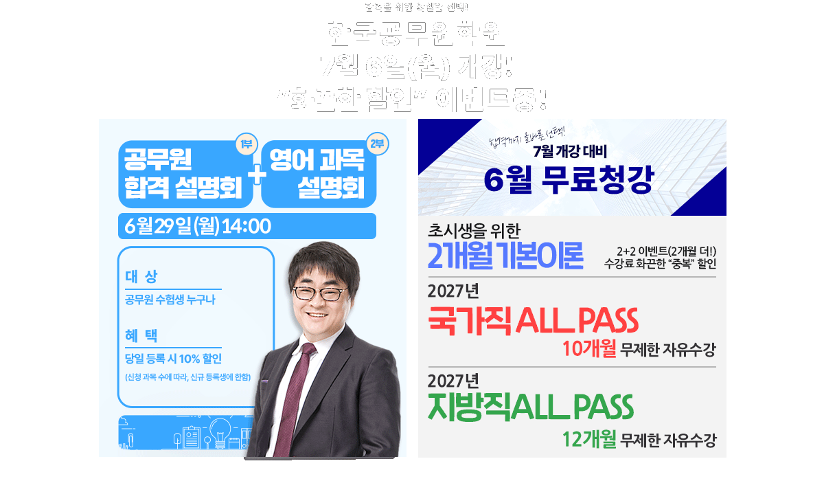 부산공무원학원