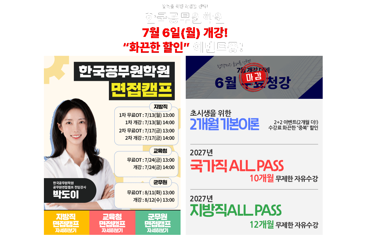 부산공무원학원