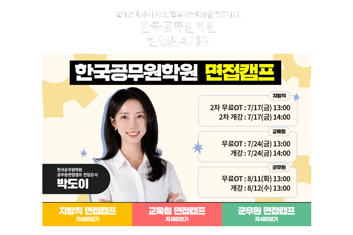 부산공무원학원