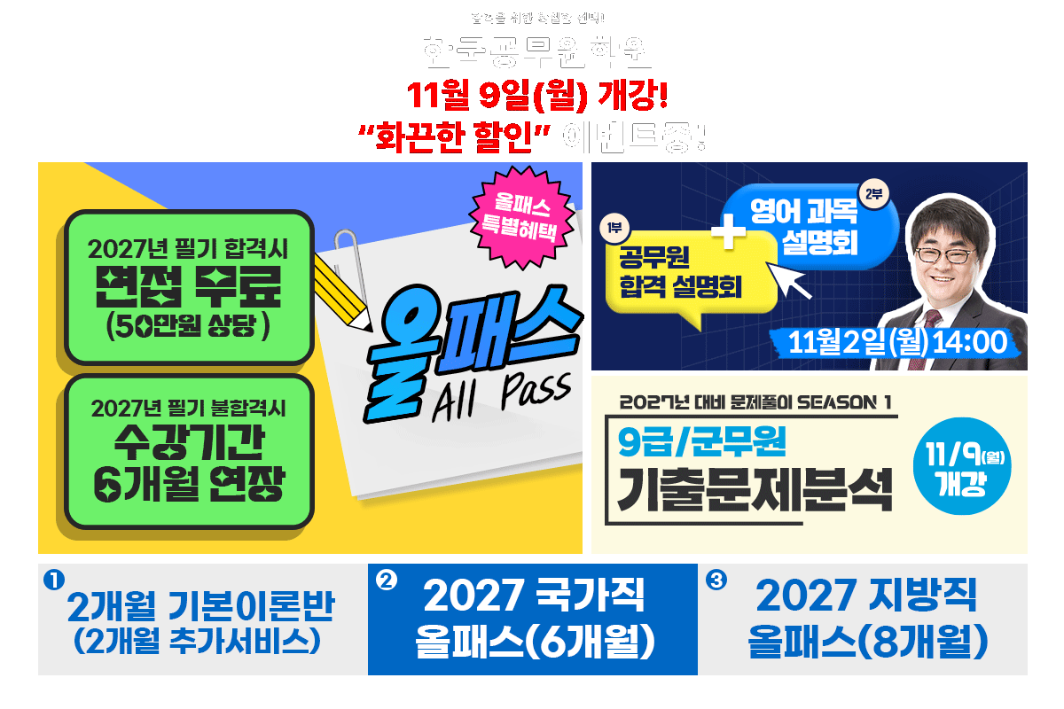 부산공무원학원